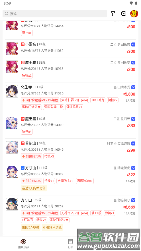 网易藏宝阁渠道版VIVO官方正版截图3