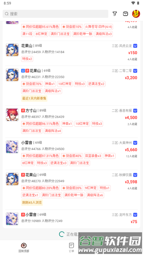 网易藏宝阁渠道版VIVO官方正版截图4