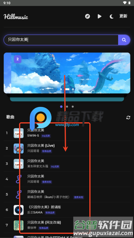 山音Hillmusic重构版