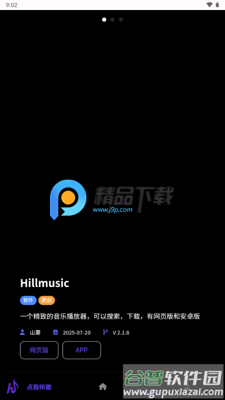 山音Hillmusic重构版截图1