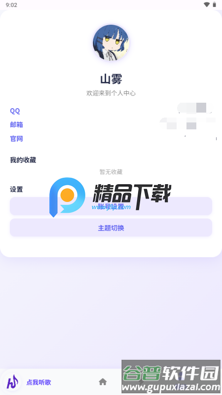 山音Hillmusic重构版截图2