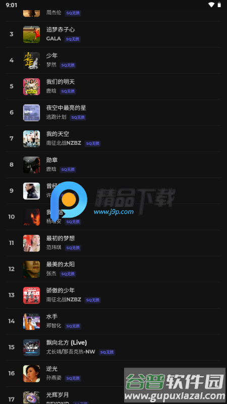 山音Hillmusic重构版截图5