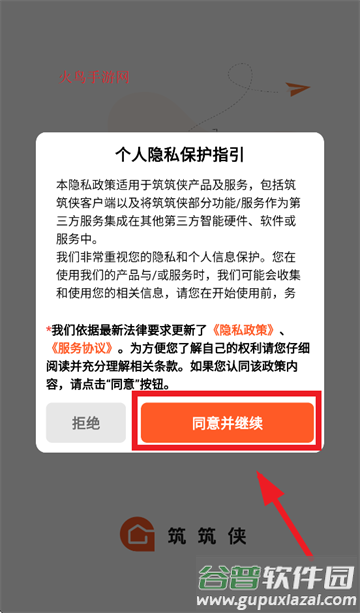筑筑侠App官方正版下载