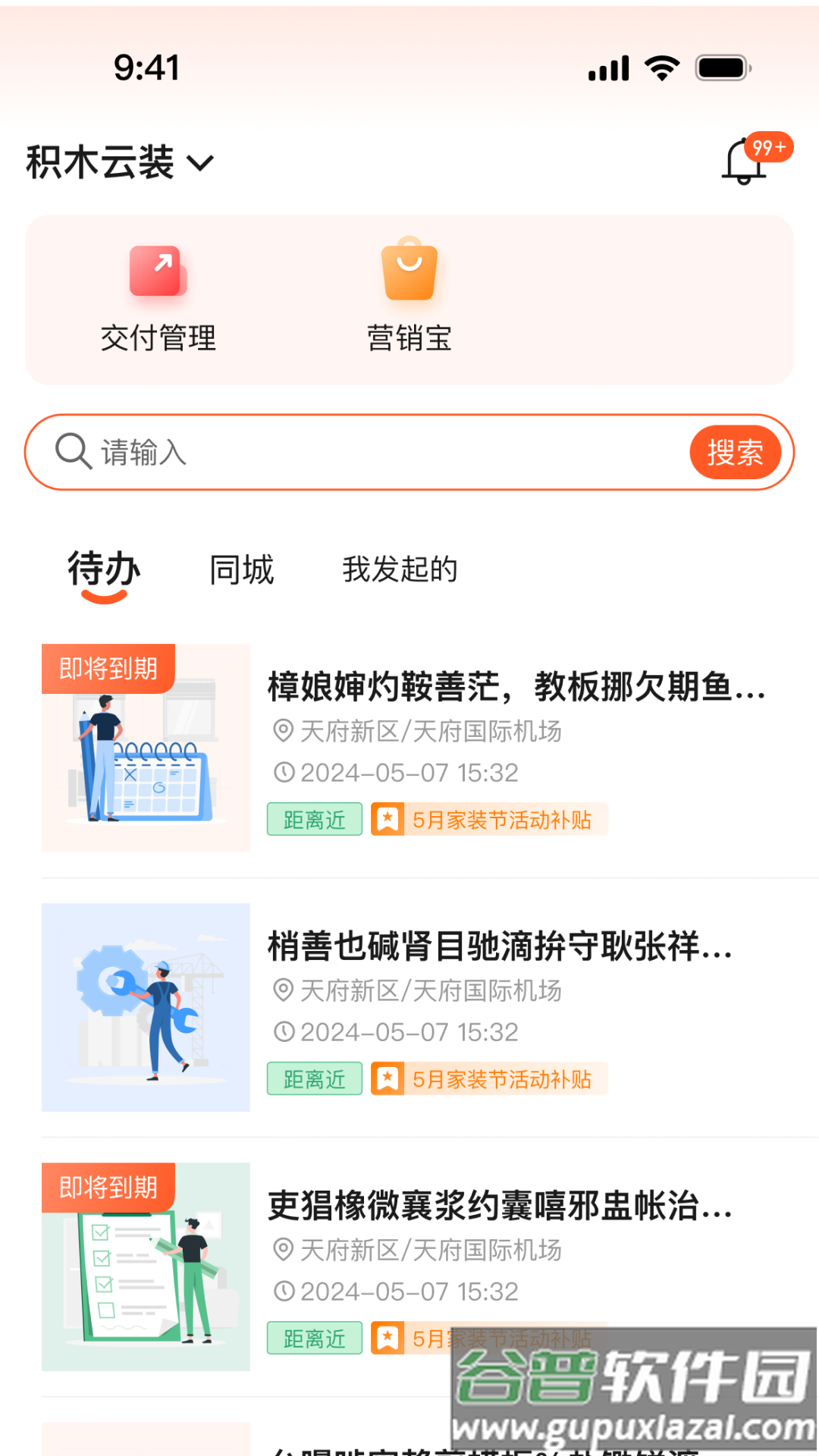 筑筑侠App官方正版下载截图3
