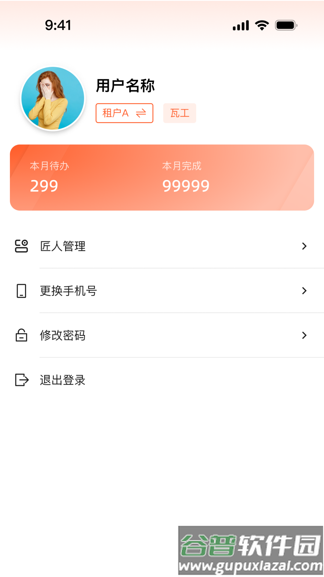 筑筑侠App官方正版下载截图4