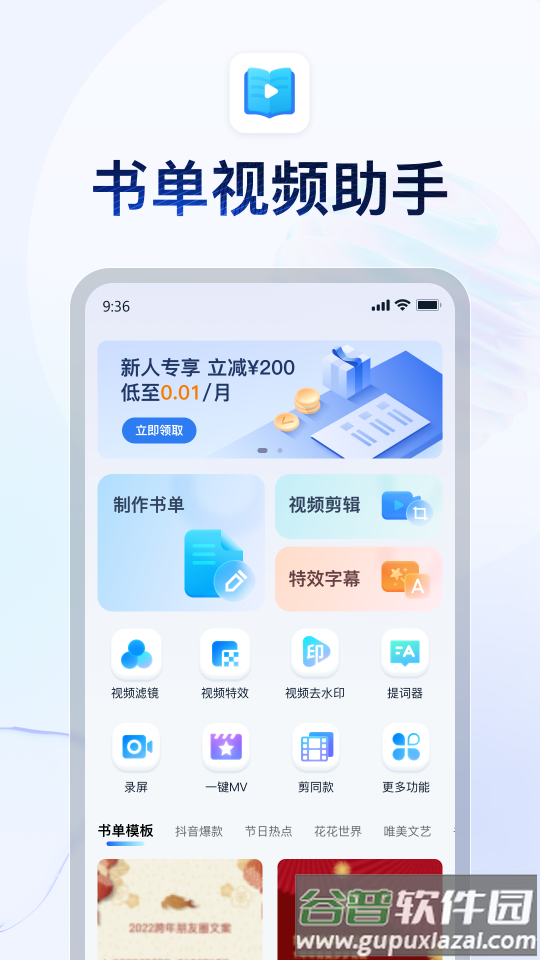 书单视频助手安卓版截图5
