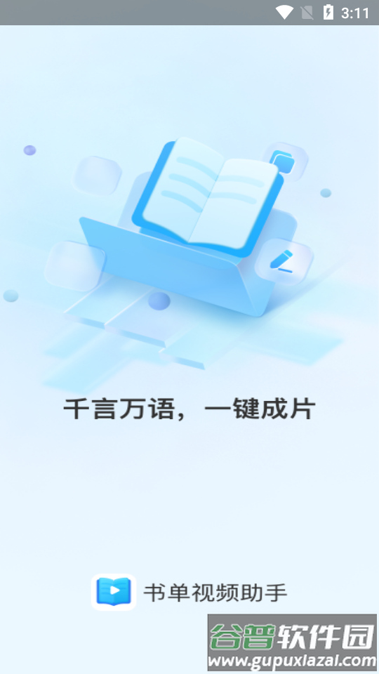 书单视频助手安卓版截图6