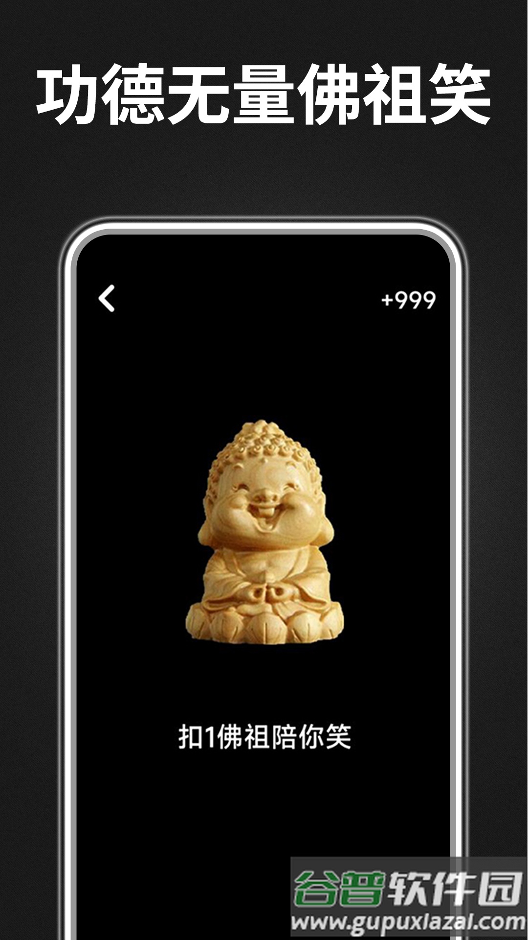 木鱼功德助手app下载截图4