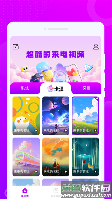来秀铃声大全
