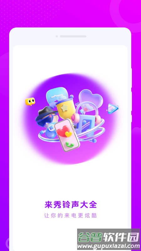 来秀铃声大全app截图1
