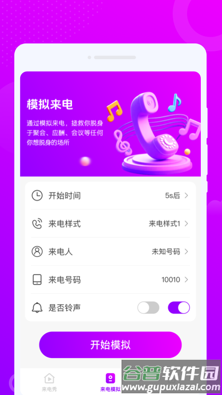 来秀铃声大全app截图2