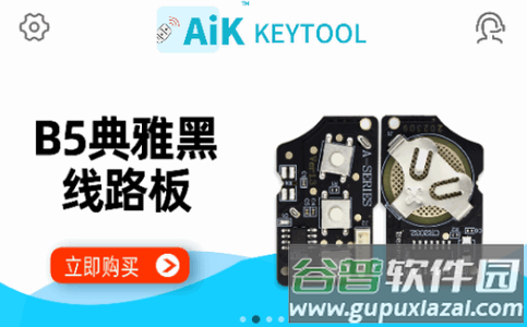 AIK KEYTOOL钥匙手机最新版