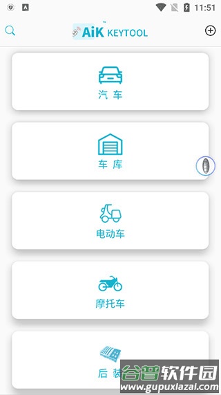 AIK KEYTOOL钥匙手机最新版