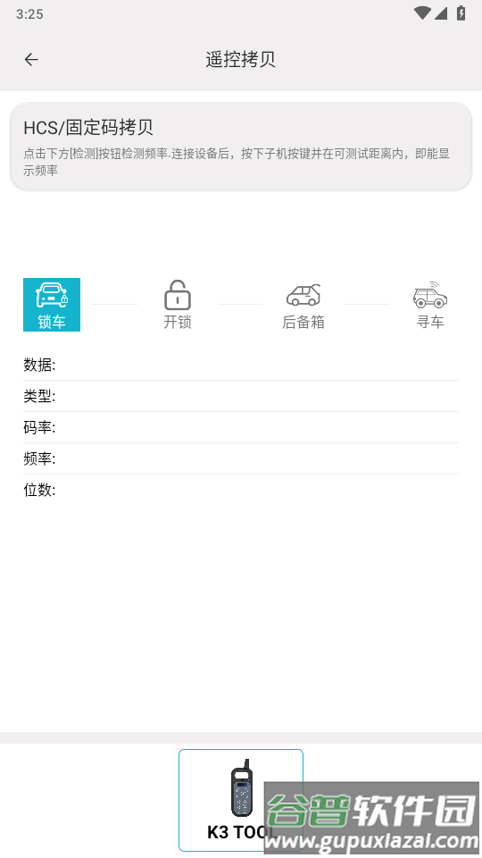 AIK KEYTOOL钥匙手机最新版截图1