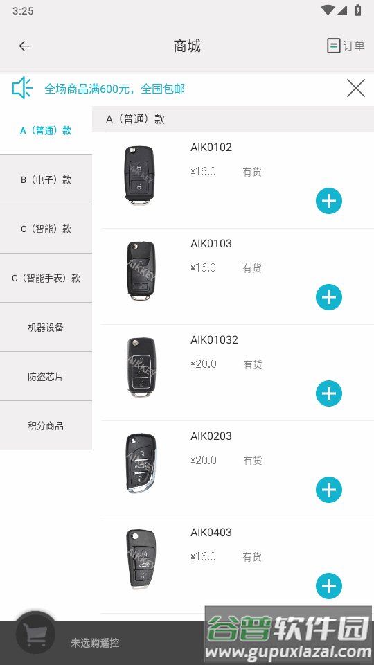 AIK KEYTOOL钥匙手机最新版截图2