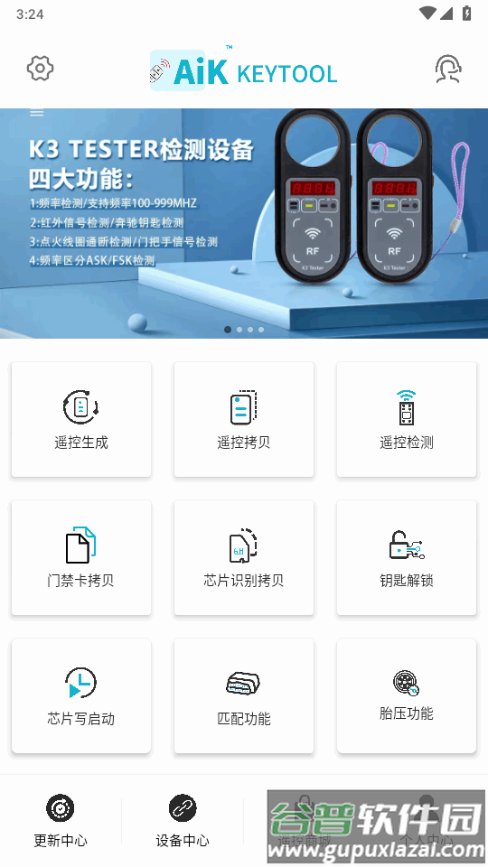 AIK KEYTOOL钥匙手机最新版截图4