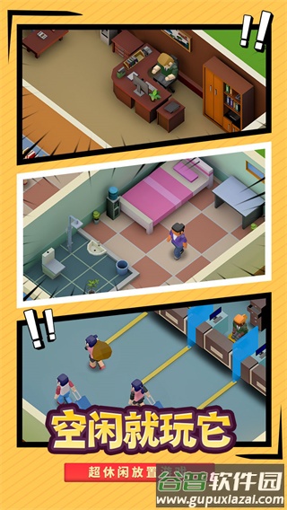 校园模拟器2023最新版下载截图1