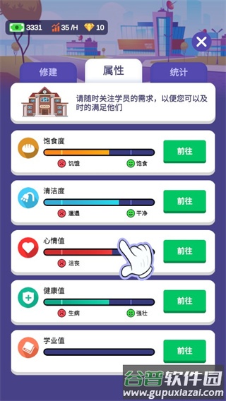 校园模拟器2023最新版下载截图4