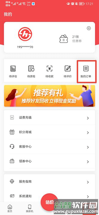 速回收app怎么取消订单