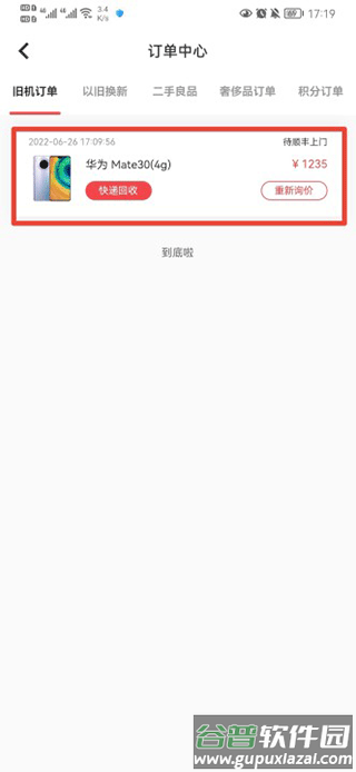 速回收手机最新版