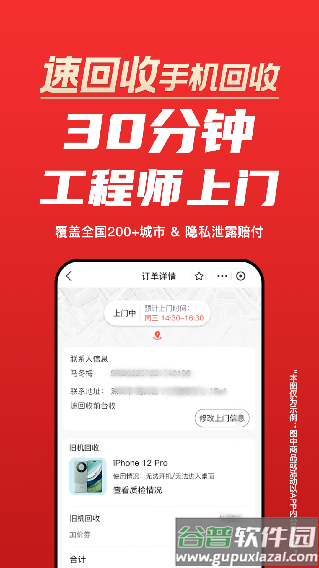 速回收手机最新版截图1