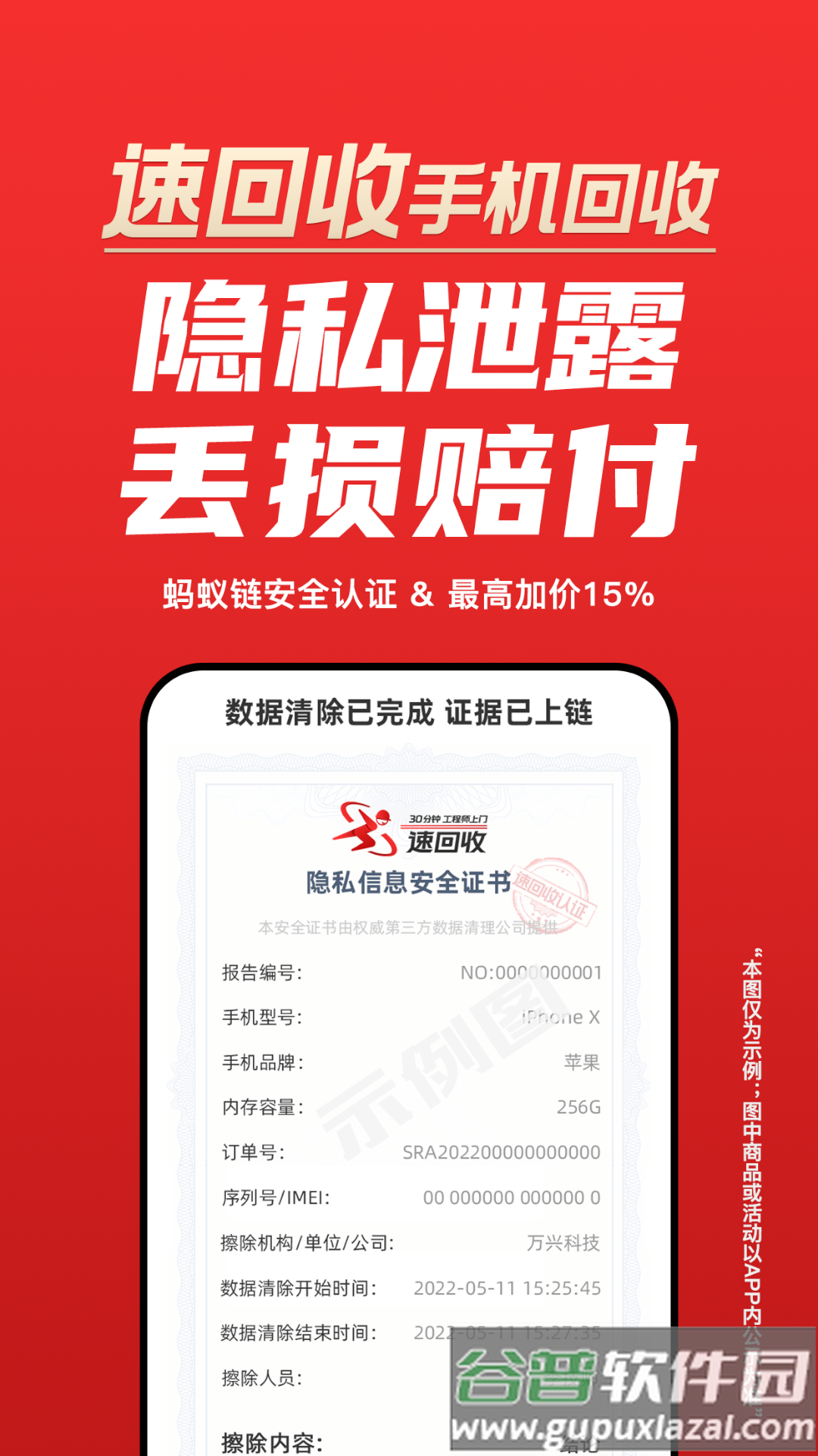 速回收手机最新版截图2