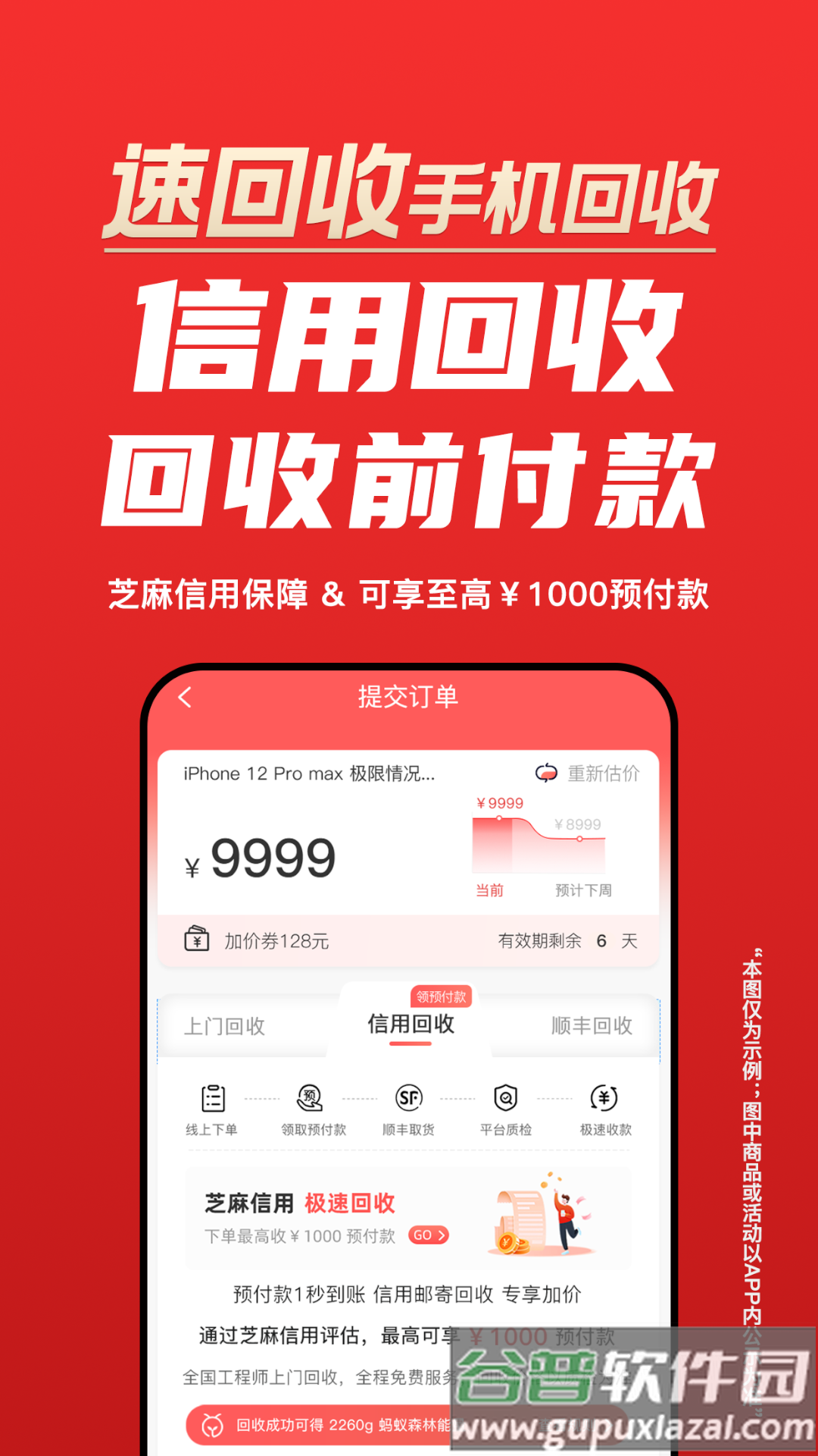 速回收手机最新版截图3