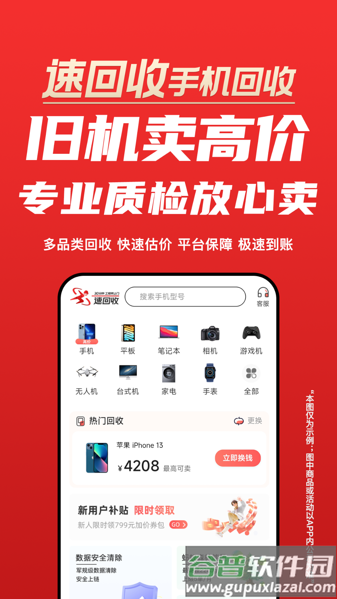 速回收手机最新版截图4
