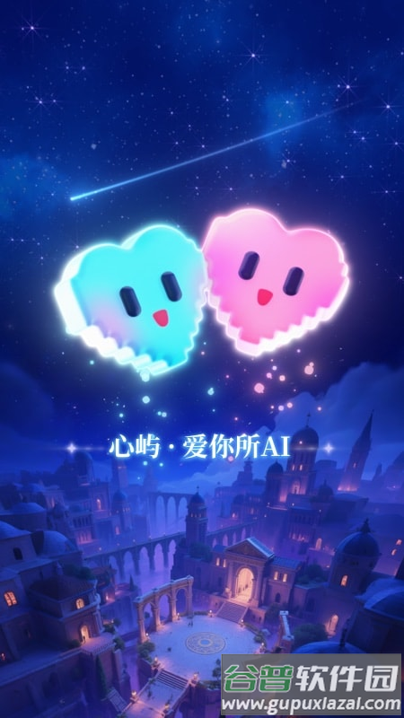 心屿ai官方版截图2