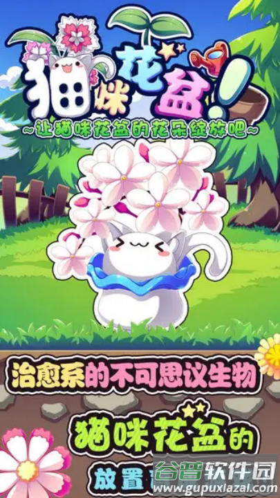猫咪花盆游戏