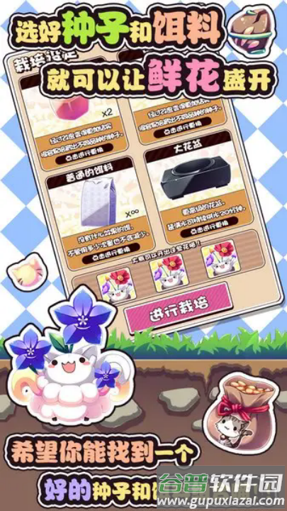 猫咪花盆游戏截图3