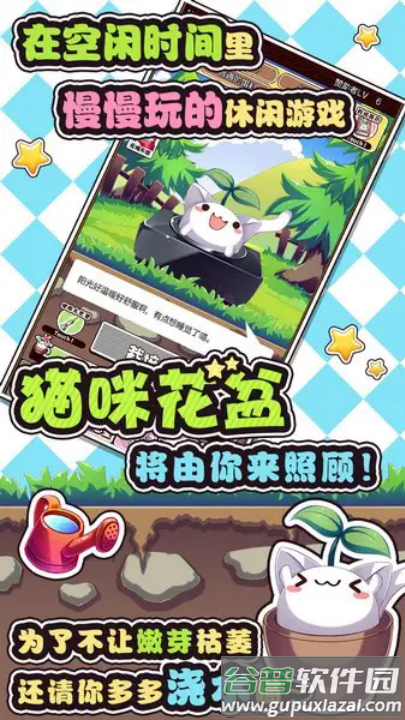 猫咪花盆游戏截图4