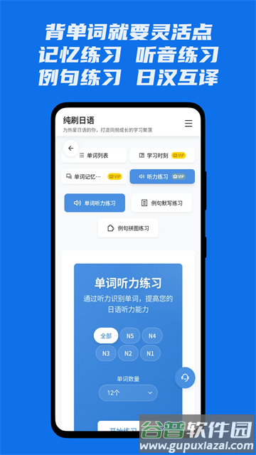 纯刷日语app 纯刷日语app