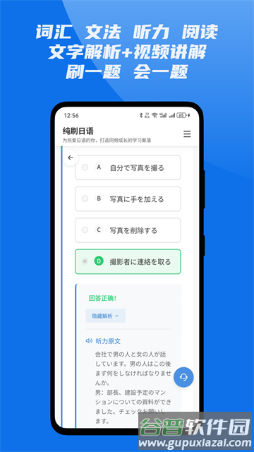 纯刷日语app 纯刷日语app