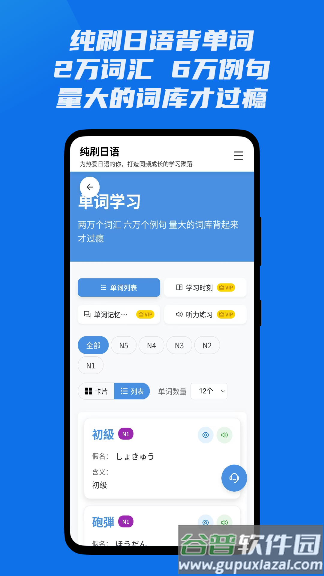 纯刷日语app截图1