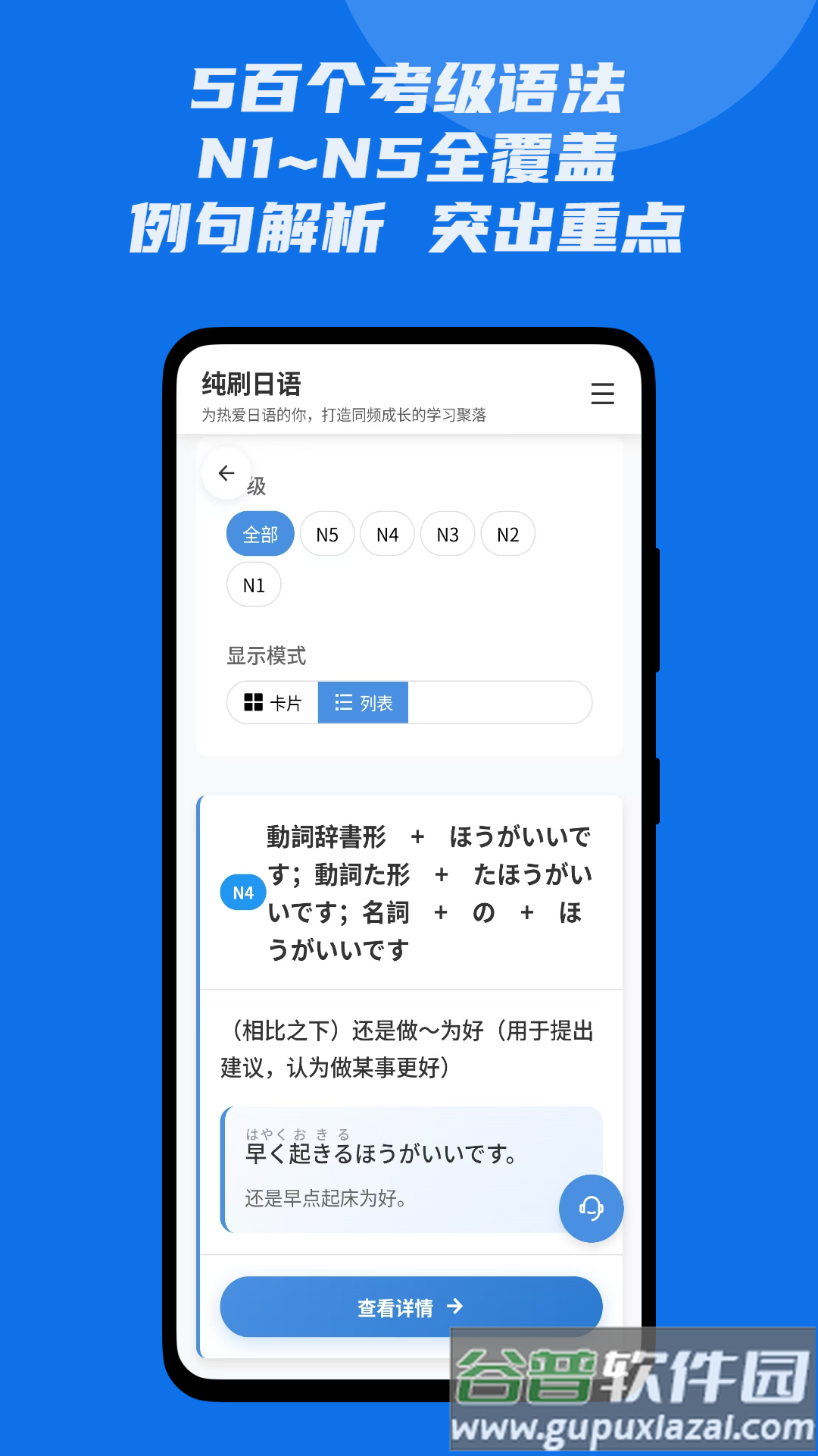 纯刷日语app截图4