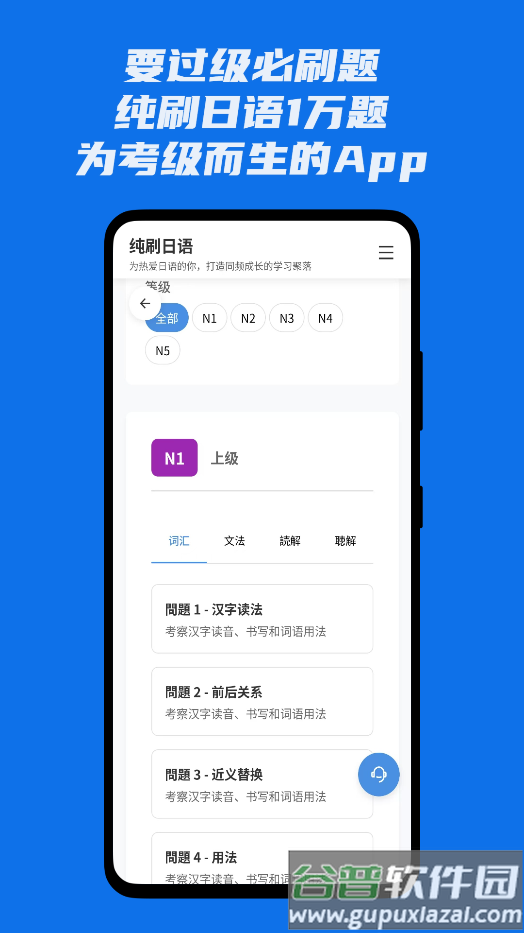 纯刷日语app截图5