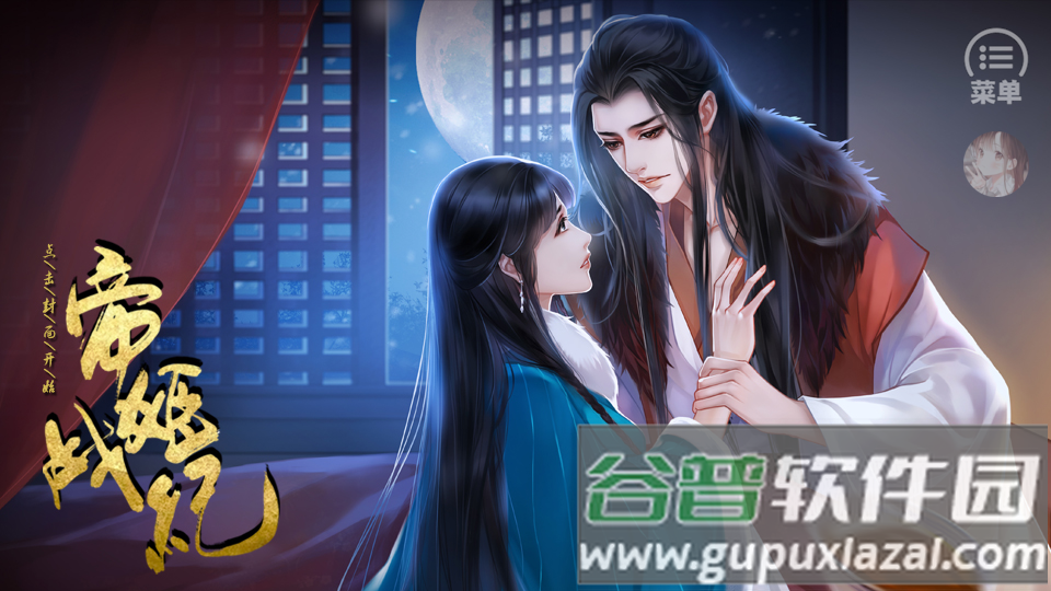 帝姬战纪最新破解版, 帝姬战纪最新破解版