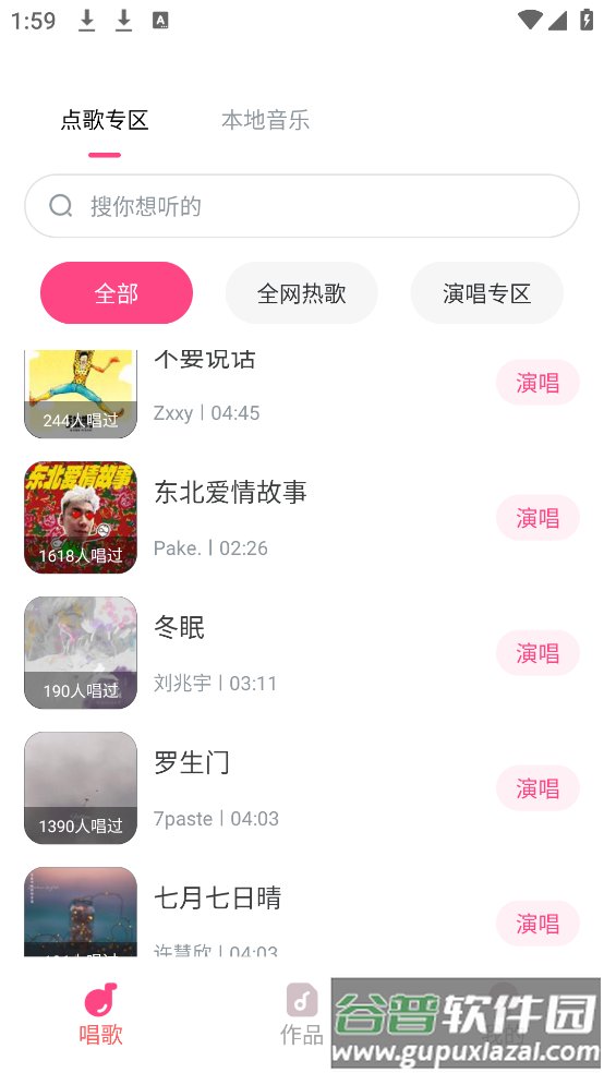 全民唱歌KTVapp截图1