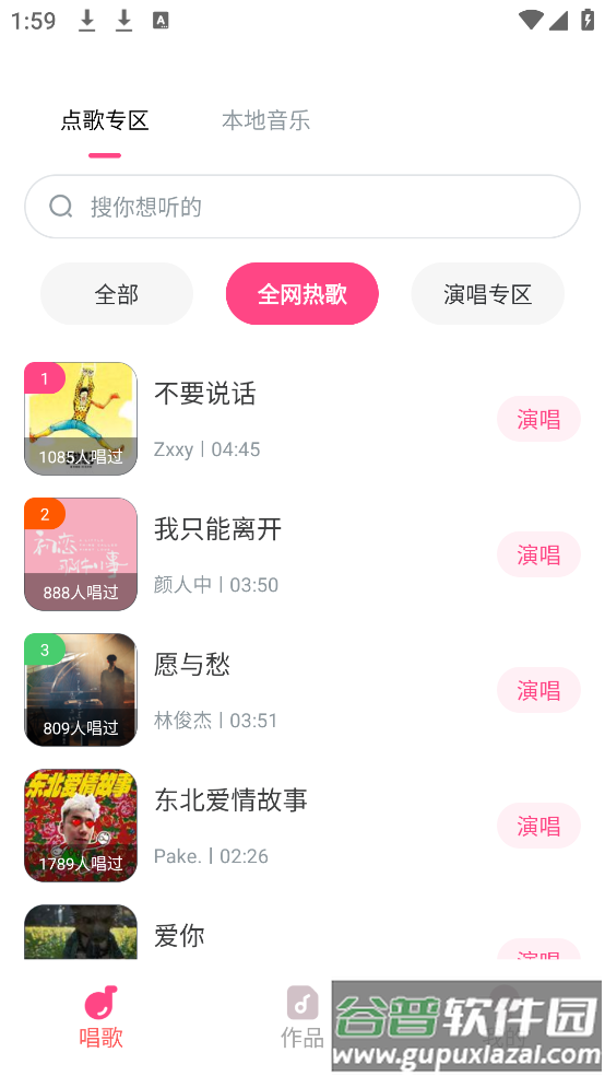 全民唱歌KTVapp截图2