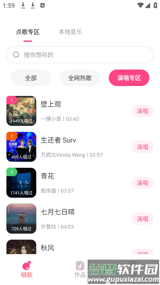 全民唱歌KTVapp截图3