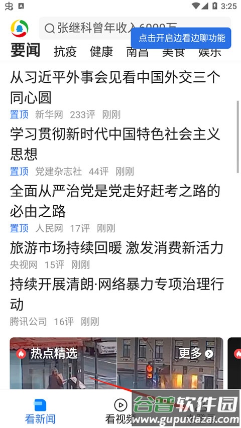 腾讯新闻车机版