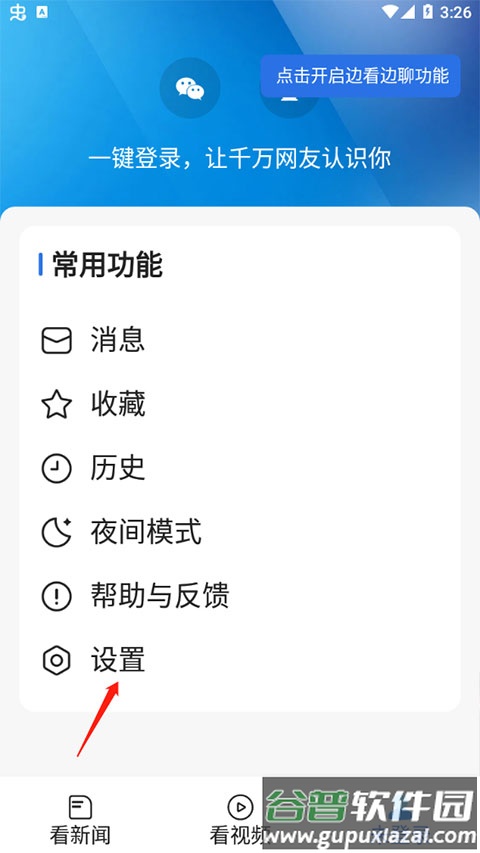 腾讯新闻车机版