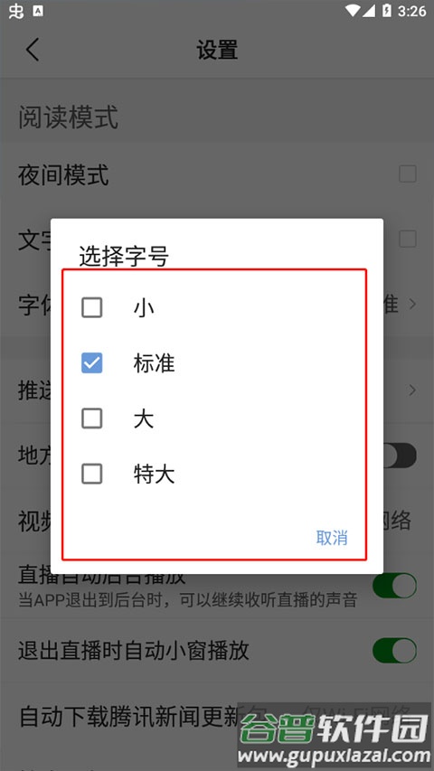 腾讯新闻车机版