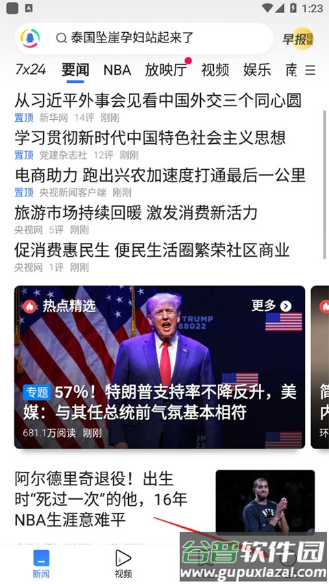 腾讯新闻车机版