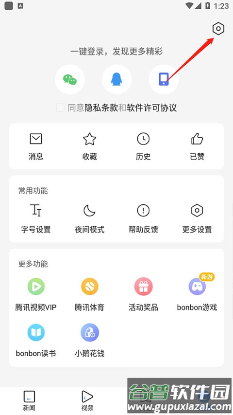 腾讯新闻车机版
