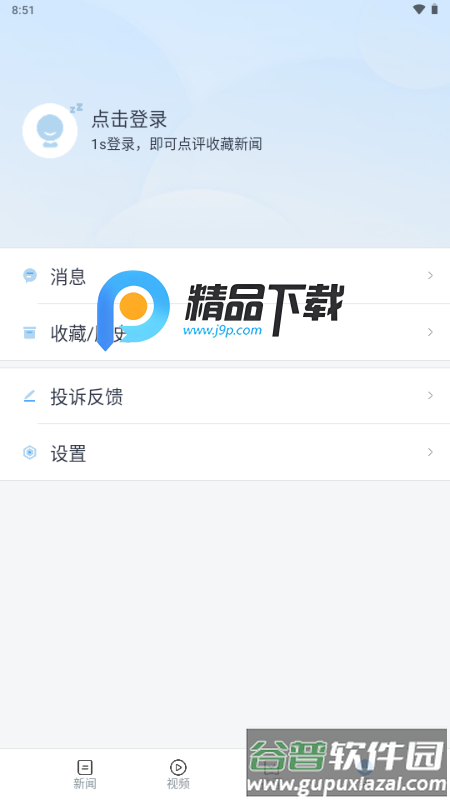 腾讯新闻车机版截图1