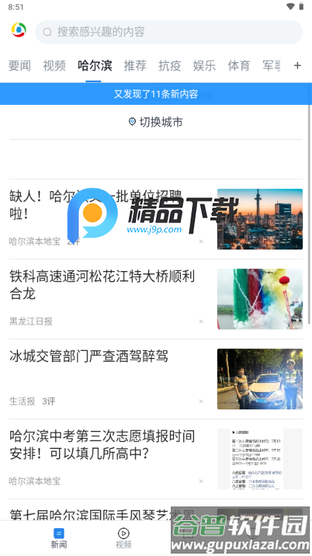 腾讯新闻车机版截图2