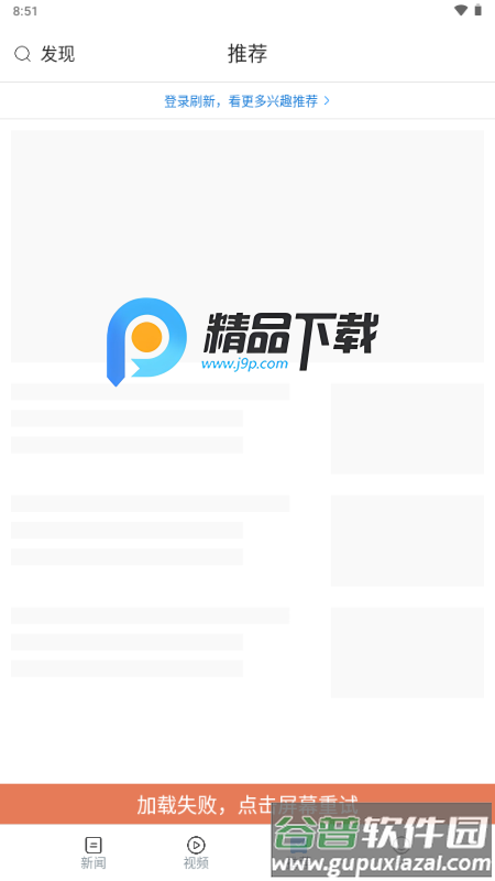 腾讯新闻车机版截图3