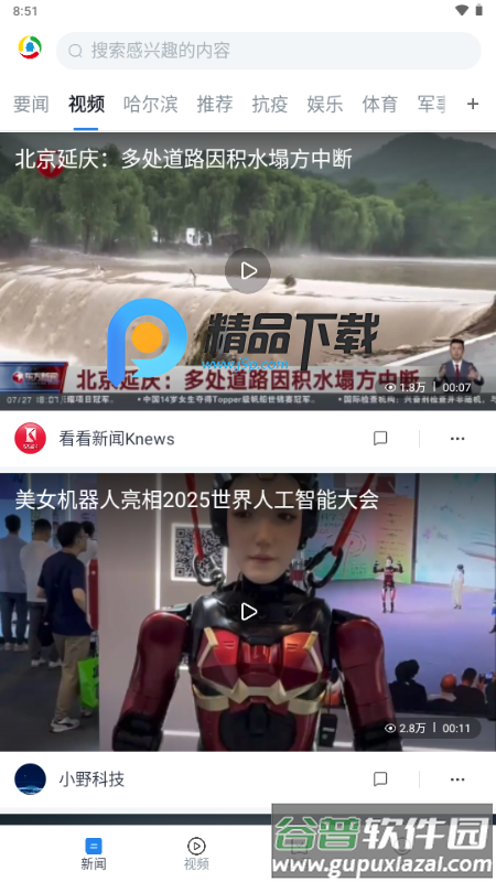 腾讯新闻车机版截图4